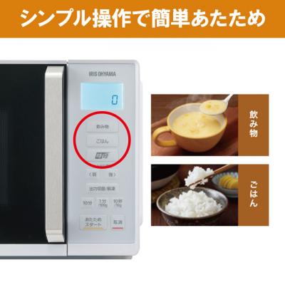 ふるさと納税 大河原町 電子レンジ 単機能 アイリスオーヤマ 22L IMB-F2202-W ホワイト[53751259] |  | 02