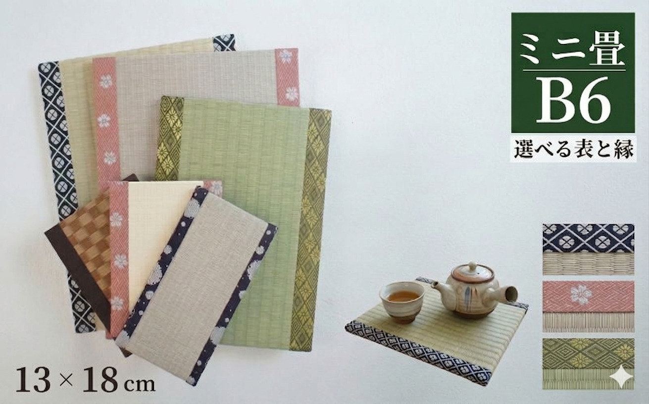ミニ畳 B6 2枚 オーダー サイズ カラー 畳 たたみ タタミ 畳み 豆たたみ 豆畳 ミニ 飾り台 台座 プチ畳 オリジナル フィギュア 小物 花台 雑貨 和風 ミニチュア 和 花瓶 人形 コースター ディスプレイ インテリア 伝統 日本製 玄関 お雛様 五月人形 飾り 国産株式会社 和風生活 神奈川 湘南 藤沢
