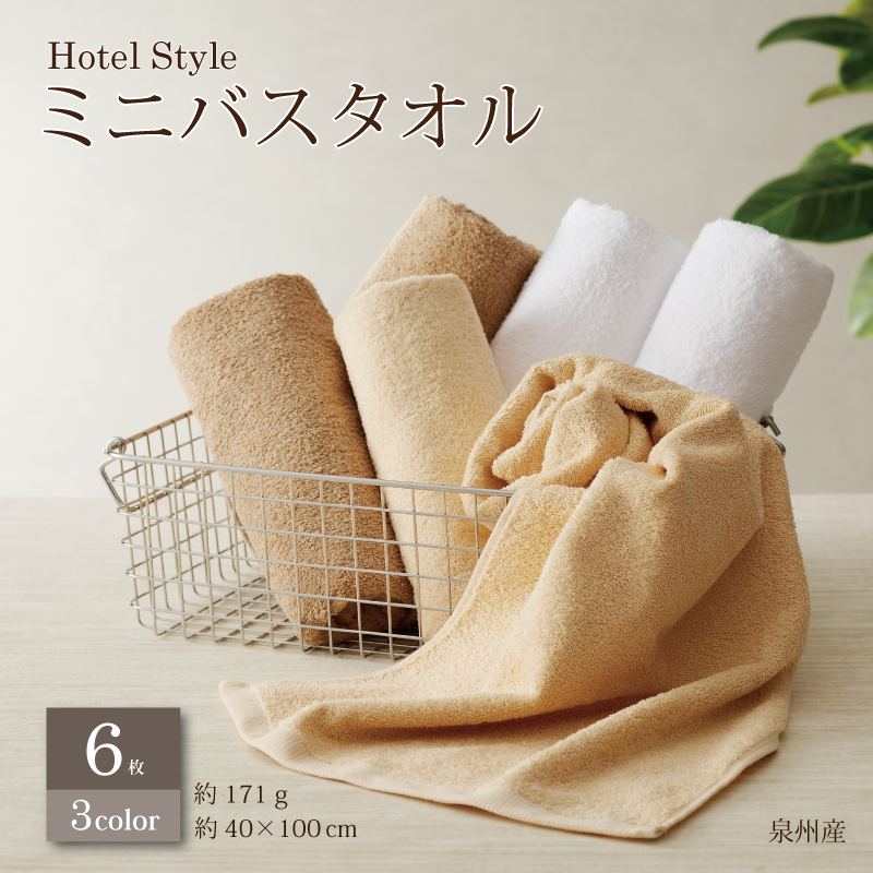 【スピード発送】ホテルスタイル ミニバスタオル ６枚 モカ ベージュ ホワイト 40×100cm 【泉州タオル 国産 吸水 普段使い シンプル 日用品】 G2443
