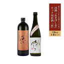 【ふるさと納税】日本酒 原酒 ロック用 普通酒 小国のお米あきげしき 720ml 2本セット 飲み比べ 熊本 阿蘇 小国 地酒 お酒 アルコール 4合 全国熱燗コンテスト 金賞 受賞多数 お取り寄せ お歳暮 お年賀 贈り物 贈答品 ギフト 送料無料【地場産品：類型3】