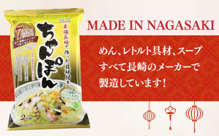 【本場長崎で作った 】ちゃんぽん 6袋（2人前/1袋） 具材付き ≪小値賀町≫【株式会社エン・ダイニング】ちゃんぽん 常温 簡単 料理 [DBN001] [DBN001]