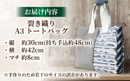 【想い出の布でお作りする世界に1つのomoide bag】裂き織り A3 トートバック マチ付き 想い出 島根県松江市/covaci MAJIBON [ALAR003]