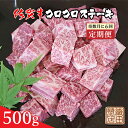 【ふるさと納税】【 奇数月 に お届け 】 佐賀牛 コロコロ ステーキ 500g×6回 定期便 r－11