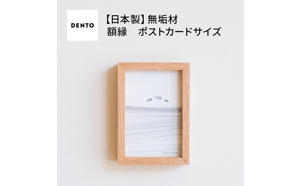 
            No.592 府中家具FRAMEDIRITTO ポストカードサイズ ／ 額縁 木製 フレーム インテリア 広島県
          
