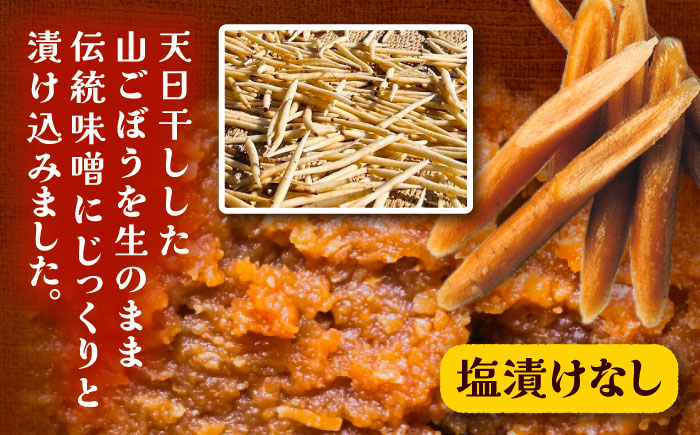 山ごぼう味噌漬 計300g 100g×3袋 / 漬物 味噌漬け ごぼう / 恵那市 / マルコ醸造 [AUCT010]