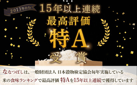 ふくしえんのおこめ（ななつぼし）5kg  | ななつぼし_05684