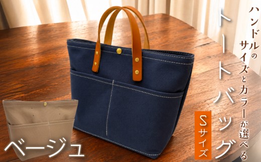 【 選べる ハンドル 】 キャンバストートバッグ Sサイズ ベージュ 1個 バッグ 鞄 トート キャンバス レザー 国産 栃木レザー 帆布 コットン ハンドメイド 手作り オリジナル 皮製品 本革 牛革 レザークラフト カジュアル カラー バリエーション おしゃれ お洒落 かわいい 可愛い 職人 職人技 ギフト プレゼント 雑貨 贈り物 記念 送料無料 千葉県 銚子市 ふるさと納税 Reprise