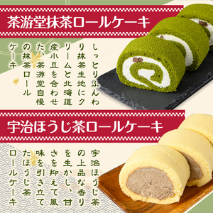 茶彩抄「輝翠-きすい」お茶スイーツ5種と和紅茶セット ロールケーキ チーズケーキ 宇治茶 宇治抹茶 抹茶 ほうじ茶 どら焼き 菓子 スイーツ デザート 紅茶 濃茶 和紅茶 セット 【uj-AQ010】