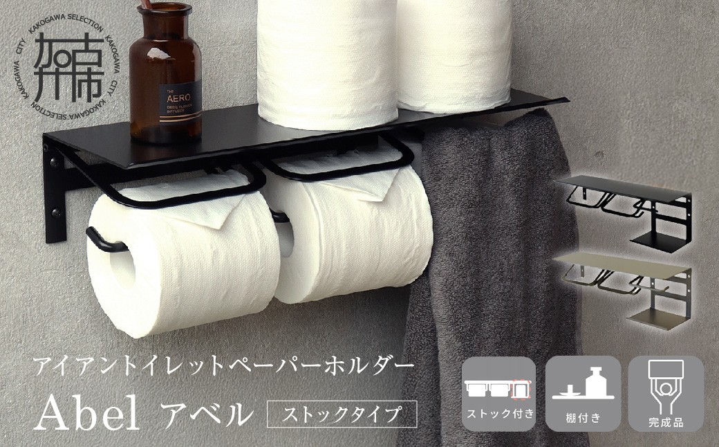 アイアントイレットペーパーホルダー Abel アベル ストックタイプ【シャンパン】《 トイレットペーパーホルダー ペーパーホルダー タオル掛けバー 壁付けタイプ モダン 》【2502N16707_02】