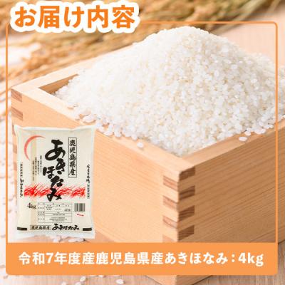 ふるさと納税 曽於市  令和7年度産 鹿児島県産あきほなみ(4kg) |  | 01
