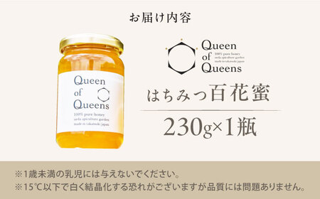 Queen of Queensはちみつ 230g ハチミツ 蜂蜜 上田商店[AOAT002]