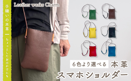 23-711-4．手縫いの本革「スマホショルダー」【カラー：ターコイズ】