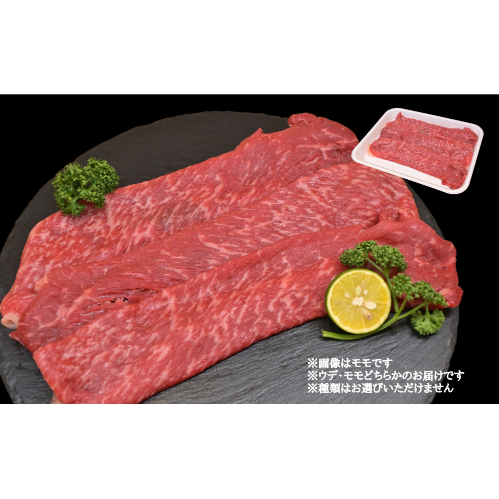 すだち牛 黒毛和牛 牛うで・もも スライス1.2kg_イメージ3