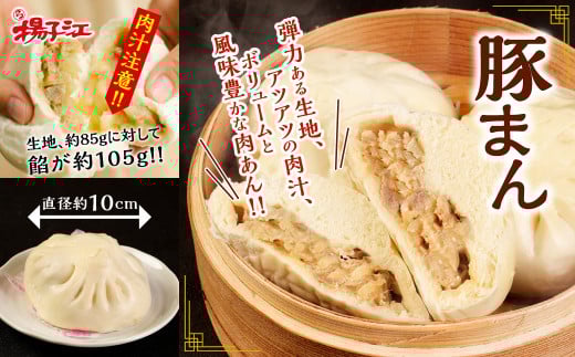 小倉老舗 揚子江 【定期便3ヵ月】 ～豚まん定期便～ 豚まん 10個×3回 中華 点心 中華まん おやつ 惣菜 ブタまん 肉まん 定期便 3回