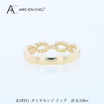 ふるさと納税 泉佐野市 アルカンシェル K18YGダイヤリング(計 0.33ct)【鑑別書付き】サイズ9号 J079 |  | 02
