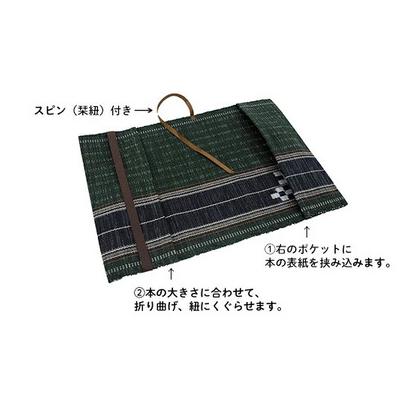 ふるさと納税 石垣市 みんさーブックカバー(ずらし絣・緑)AZ-38-2 |  | 01
