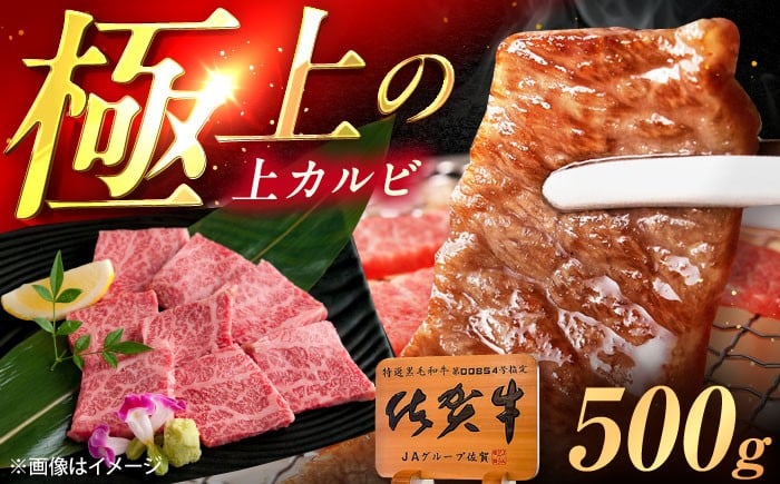 
                  牛肉 焼肉 佐賀牛 上カルビ 焼肉用 500g 黒毛和牛 やきにく 焼き肉 /MKミート武雄 [UEM049] 黒毛和牛 焼肉 佐賀県 武雄市 上カルビ かるび 黒毛和牛 A4 A5 最高ランク 牛肉 肉 お肉 ろーす ロース 焼き肉 焼肉 冷凍 グルメ BBQ 九州 高評価 贅沢 やきにく 小分け 冷凍 国産 ブランド 和牛 大人気 ギフト yakiniku 焼肉 やきにく 佐賀牛 黒毛和牛
                