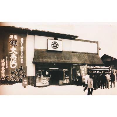 ふるさと納税 南陽市 【渡部鯉店】鯉のうま煮  3切(箱入)【S1699】 |  | 03