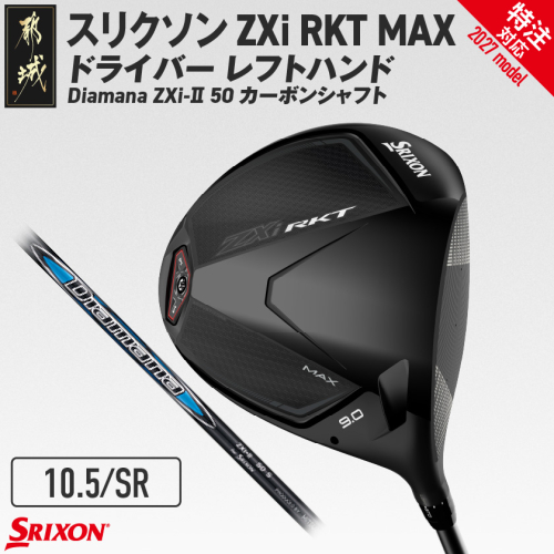 (特注対応)スリクソン ZXi RKT MAX ドライバー レフトハンド Diamana ZXi-II 50 カーボンシャフト (10.5/SR)【2027モデル】_JI-C716-105SR-co ゴルフクラブ
