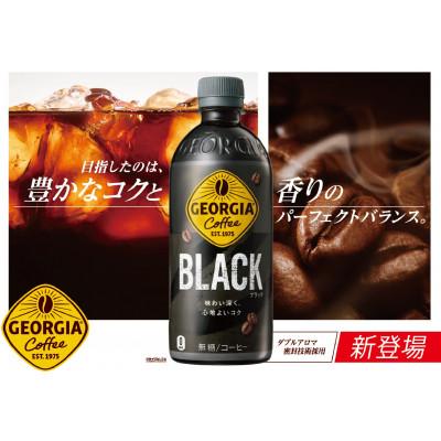 ふるさと納税 佐賀県 ジョージアザ・ブラック500mlペット(24本入り)2ケース合計48本(A4536-A08) |  | 01