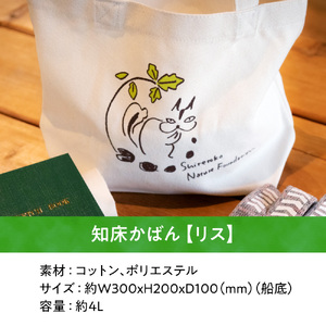 知床財団スタッフいちおしセット_雑貨・日用品 ノート・ファイル 文房具・印鑑   雑貨・日用品  文房具・印鑑   装飾品・工芸品 トートバッグ・ショルダーバッグ 鞄・バッグ かばん カバン  装飾品