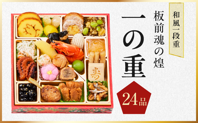 おせち「板前魂の煌」3個セット 和風 三段重 24品 各1人前 6.8寸【おせち おせち料理 板前魂おせち おせち2026 おせち料理2026 冷凍おせち 贅沢おせち 先行予約おせち 年内発送】 Y130
