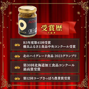 受賞歴多数【日本初オーガニック認証】無添加 純国産「ORIKASAオーガニック マスタード」65g×3瓶［折笠農場］有機JAS 【 マスタード 調味料 国産 オーガニック 化学調味料不使用 保存料不使