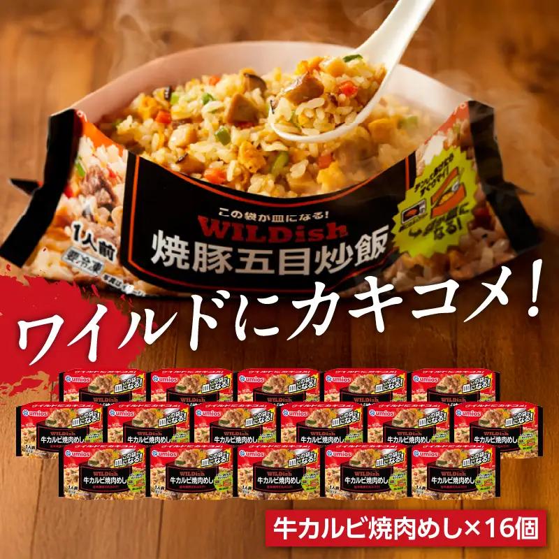 Umios 冷凍食品 WILDish 牛カルビ焼肉めし １人前×16個入り 045-009