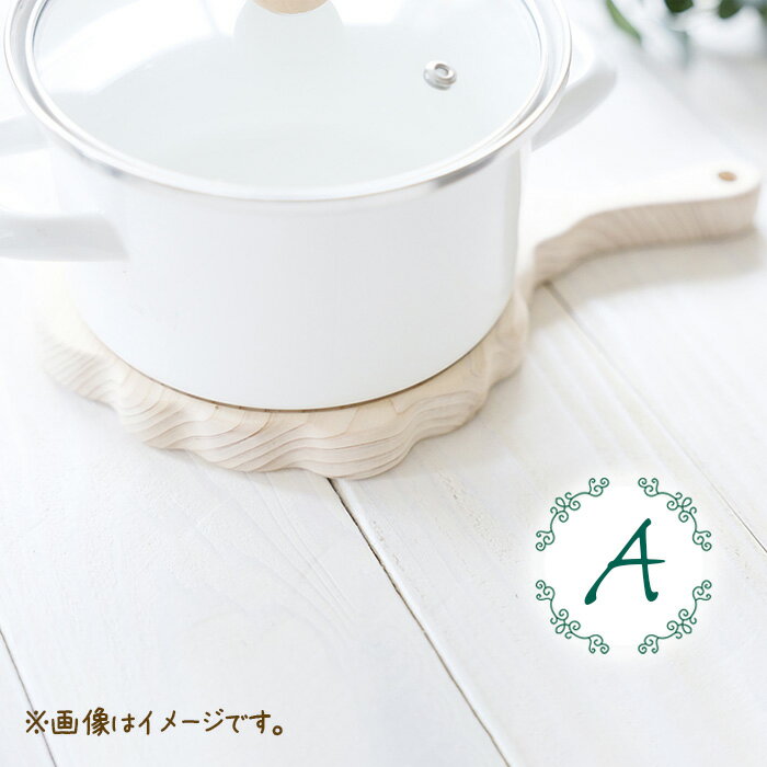【ふるさと納税】まるで手鏡のような鍋敷き A［No.1111］／ なべしき 木製 ヒノキ 檜 おしゃれ 可愛い ナチュラル キッチン用品 キッチンツール キッチン雑貨 台所用品 日用雑貨 テーブル用品 送料無料 広島県