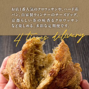【全4回定期便】毎月違う味が楽しめる！店主厳選！パン定期便 065-15-T02