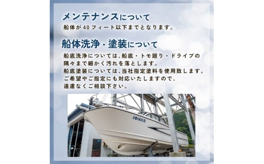 マリーナ施設利用券 30,000円分 ヨシノマリーナリゾート 海の駅 高知県 須崎市 船 メンテナンス ( 定期点検 船底洗浄 船底塗装 など ) 陸地保管 揚降 レンタルボート 釣り船 クルージング