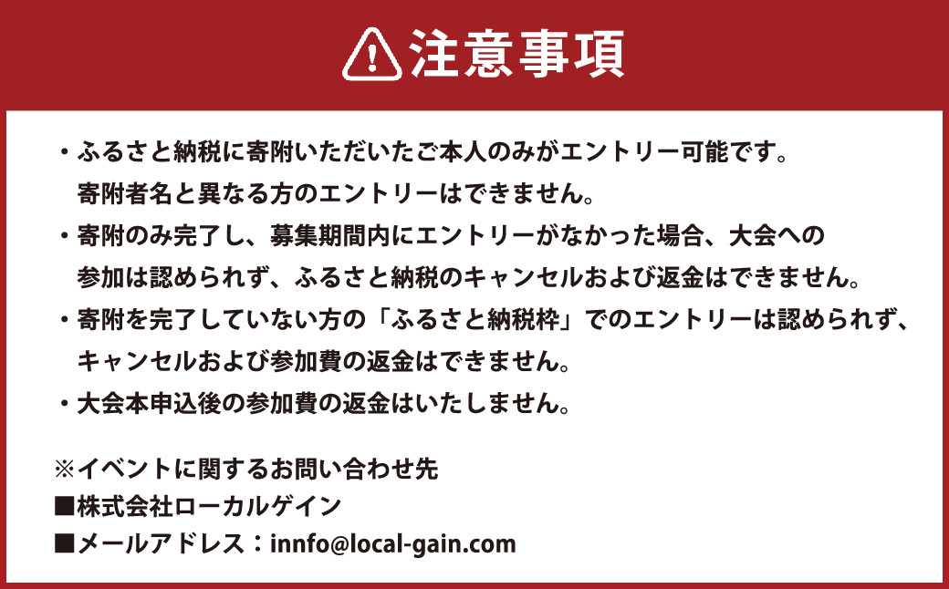 ゆのまえロゲイニング2023秋 4人チームエントリー権