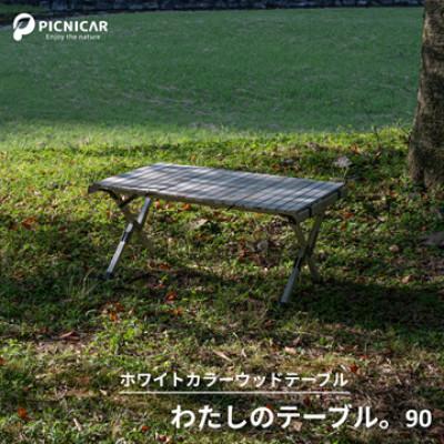 ふるさと納税 木曽岬町 わたしのテーブル。90