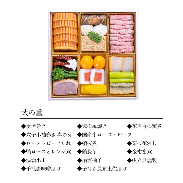 【予約受付】花巻温泉 佳松園のおせち『福』特選三段重　48品目 【1300】