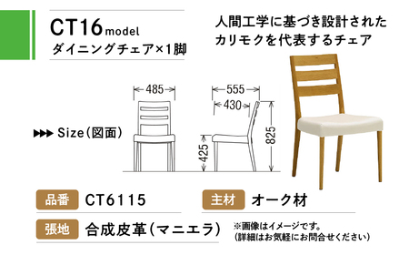 カリモク ダイニングチェア CT6115 ダイニングチェア カリモク mt775