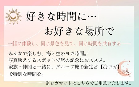 ヨガ体験  60分 4名様 【4月～10月開催限定】銚子観光 海ヨガ