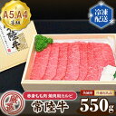 【ふるさと納税】No.101 常陸牛 厳選！赤身もも肉 焼肉用カルビ550g用（A5・A4等級）＜茨城県共通返礼品＞ ／ 牛肉 黒毛和牛 高級 茨城県 送料無料 茨城県