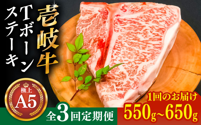 
【全3回定期便】極上 壱岐牛 A5ランク Tボーンステーキ 約550~650g（雌）30日間熟成《壱岐市》【KRAZY MEAT】[JER021] ヒレ 赤身 ステーキ サーロイン 熟成 熟成肉 牛肉 252000 252000円
