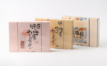 味噌屋の本格ラーメン3種セット　信州みそ・信州辛みそ・塩麹(4食×各1箱)【1576488】