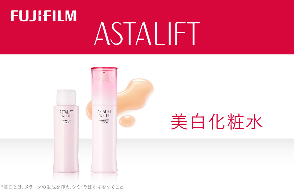 
                  《美白化粧水》アスタリフト ホワイト アドバンスドローション 130ml（本品×１ レフィル×１） 【化粧品 コスメ スキンケア メイク エイジング 美白化粧水 アスタリフト ホワイト ブライトローション 神奈川県 南足柄市 】
                