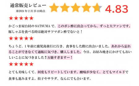 【3回定期便】 サツマポン酢 2本×3回 毎月お届け 鹿児島屋台村SATSUMA 甘口 調味料 ぽん酢 ポン酢 AS-864