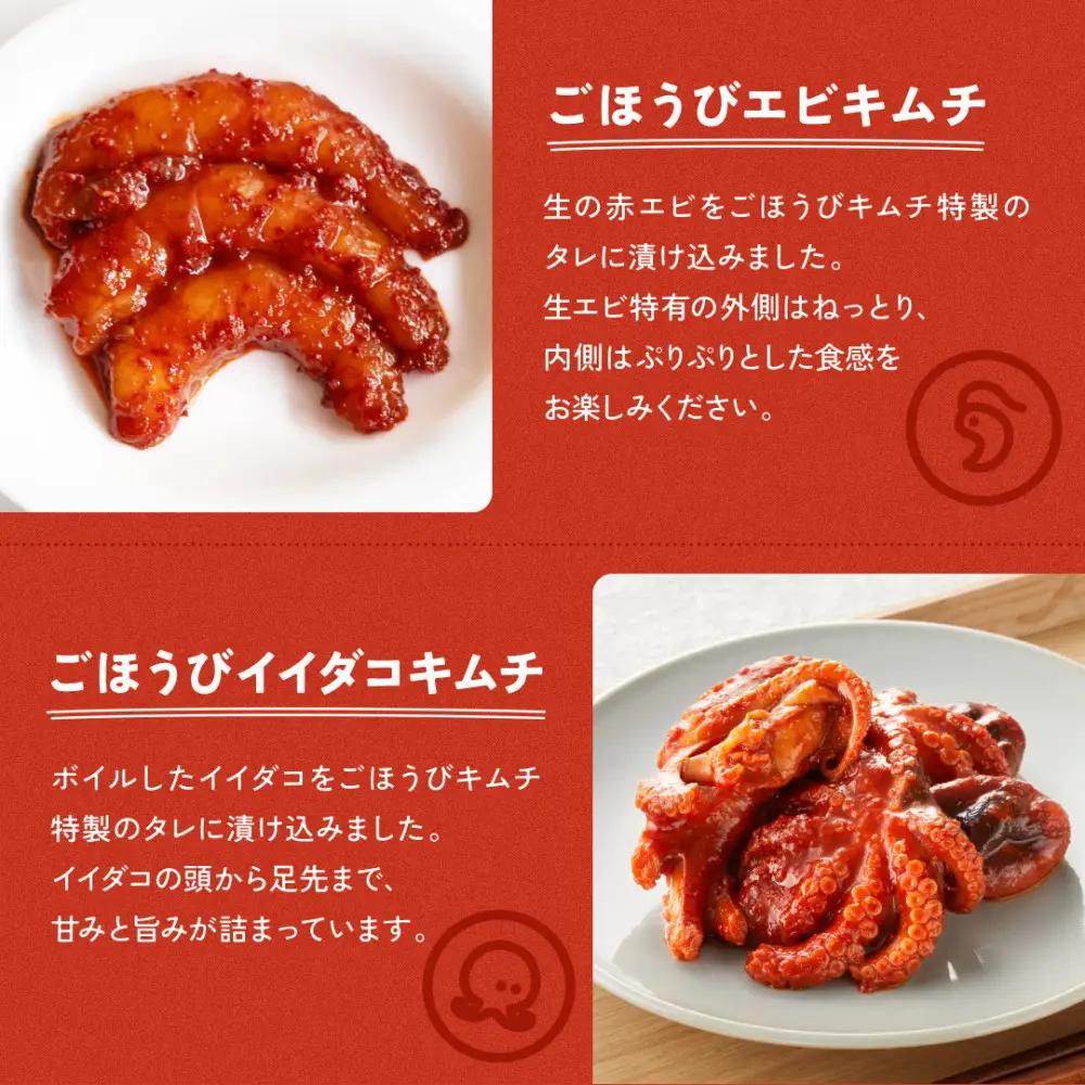 【ごほうび キムチ 】海鮮 キムチ 7種セット（エンガワ・エビ・イイダコ・牡蠣・ホタテ・イカ・トリ貝 各種1袋） 【冷凍 おつまみ 詰め合わせ】