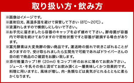 富元酵素 ゴールドラベル 【064-a002】 健康食品 オレンジ パイナップル ジュース 牛乳 飲料 飲み物 お料理 肉魚 果物 果汁 野生酵母菌 培養醗酵 子供 高齢者