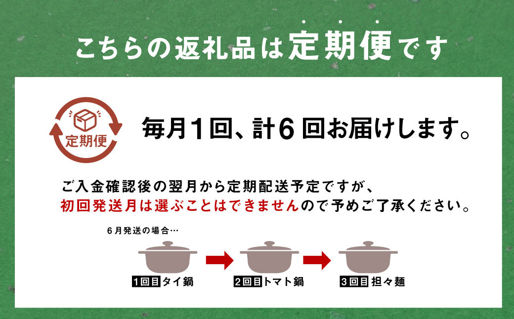 【6か月定期便】毎月味が変わる みなまた ちゃんぽん鍋 セット 3-4人前