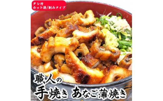 
山米鮮魚製　山陰沖のきざみ伝助あなご蒲焼丼　80g×5食入【1351381】
