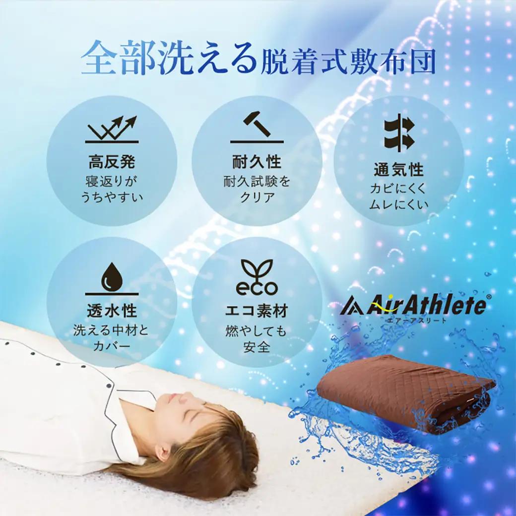 【アイボリー】全部洗える!「エアーアスリート」マットレス【D】・ハニカムメッシュ&キルト使用のリバーシブルカバー付き〔AN-J203-iv〕
