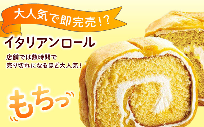 ずっしり重い！！ イタリアンロール プレーン 1個 ロールケーキ ケーキ イタリアン バター クリーム 洋菓子 江田島市/岡林花月堂 [XCM001]