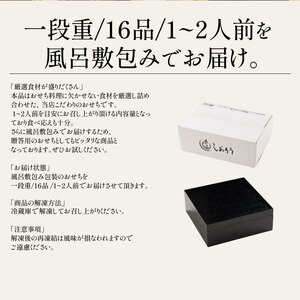 [数量限定] 【12月30日お届け】しおそう オリジナル 『 迎春 おせち 』 1段重 [16品 1～2人前] ＆ ズワイ蟹 (1.2kg) セット【塩荘 お節 御節 おせち料理 海鮮おせち 冷凍 和