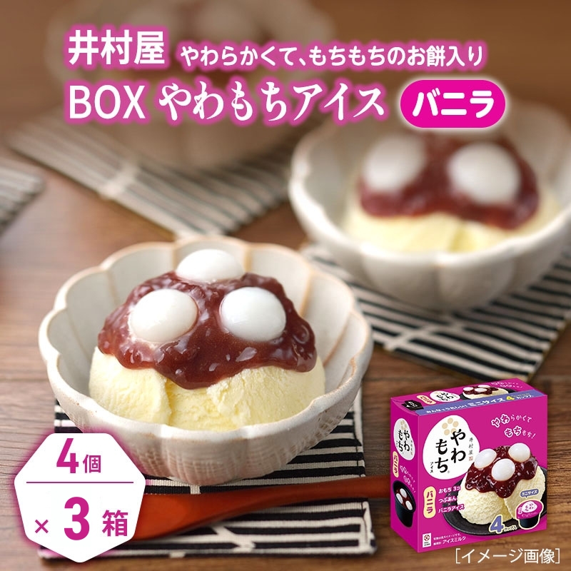 【井村屋】BOXあずきバー抹茶×BOXやわもちアイス バニラ 各3箱セット  [ 小豆 あずき 抹茶 宇治抹茶 粒あん つぶあん おもち 和スイーツ 抹茶アイス アイス アイスクリーム スイーツ デザ