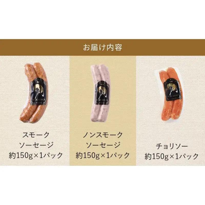 時之栖オリジナルソーセージ詰合せ ソーセージ チョリソー 詰め合わせ セット 肉加工品 静岡 裾野市